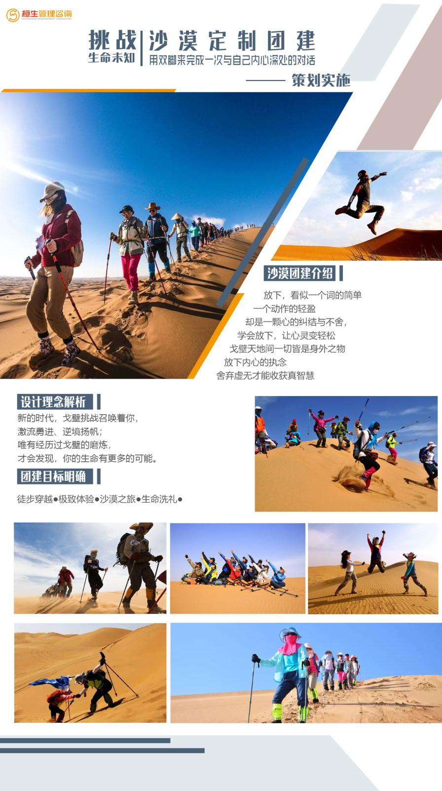 沙漠定制團建海報.png