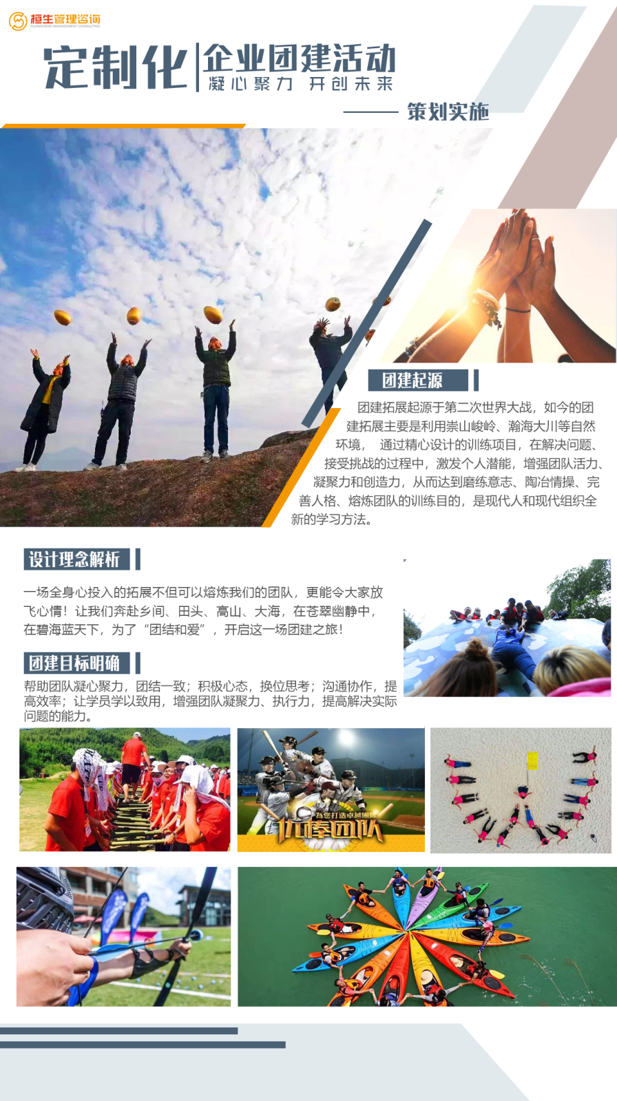 定制化團建海報.png