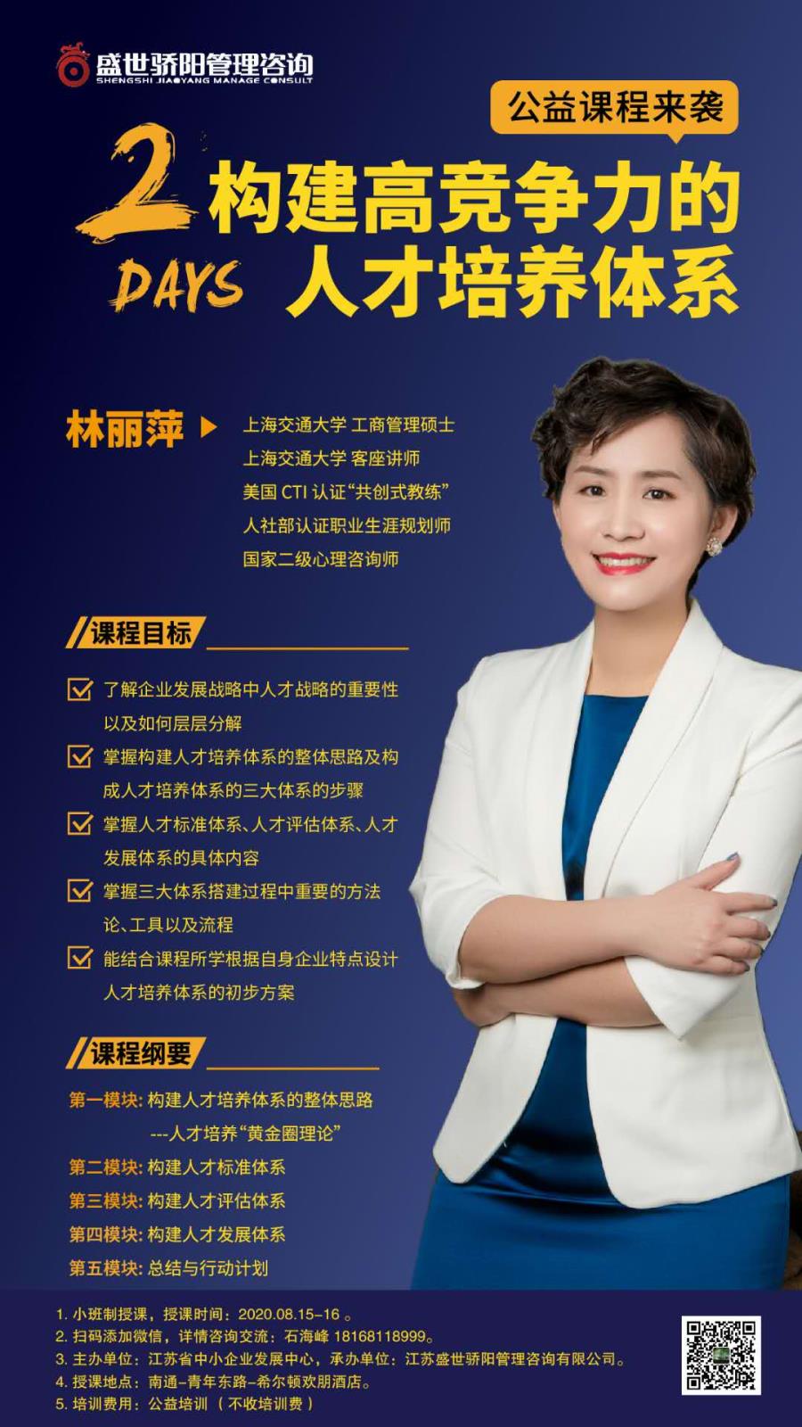 構(gòu)建高競(jìng)爭(zhēng)力的人才培養(yǎng)體系（2DAYS）2020.jpg