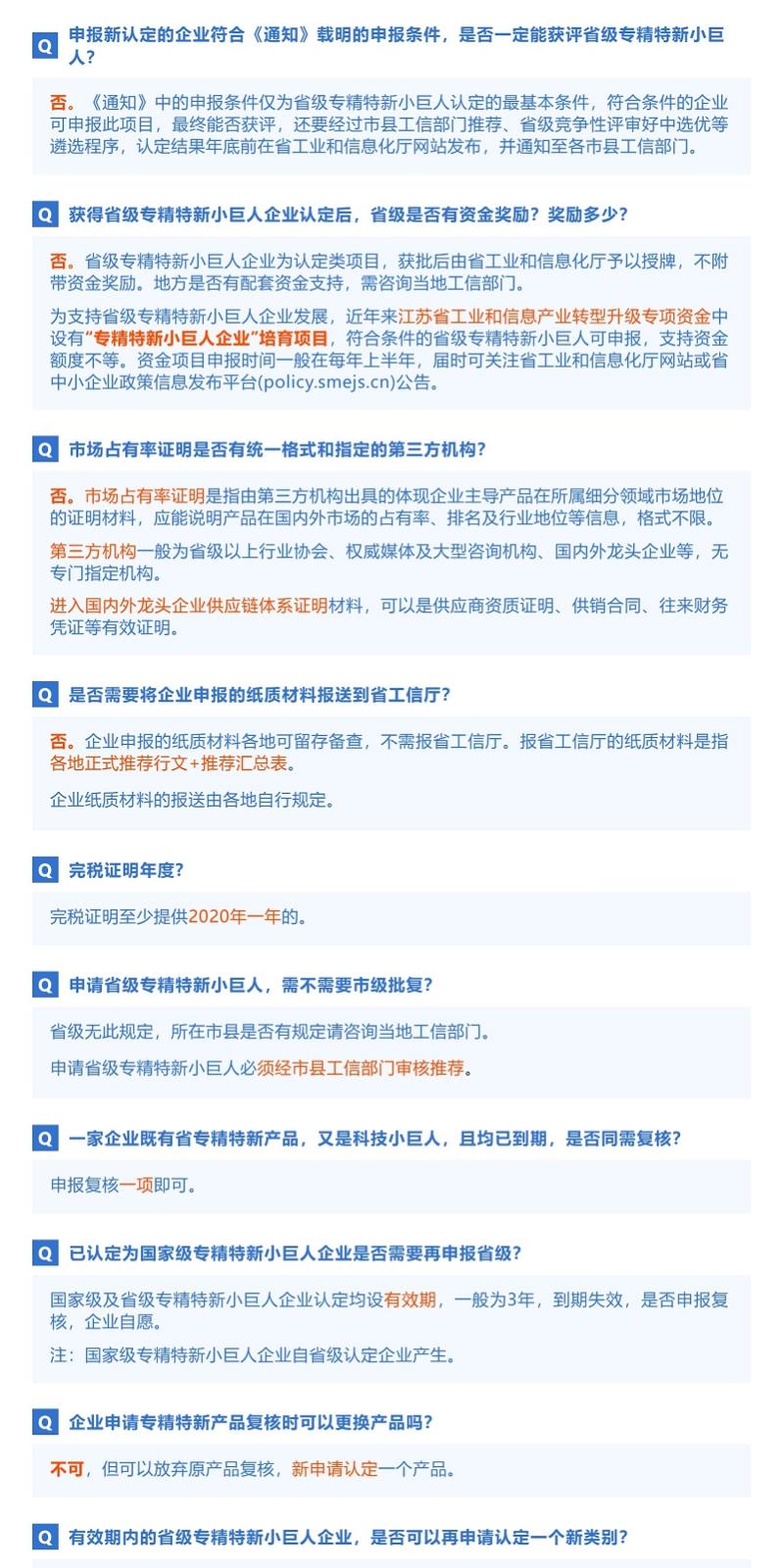 必讀丨2021年省級(jí)專精特新小巨人申報(bào)熱點(diǎn)問(wèn)題答疑1_1_1.JPG