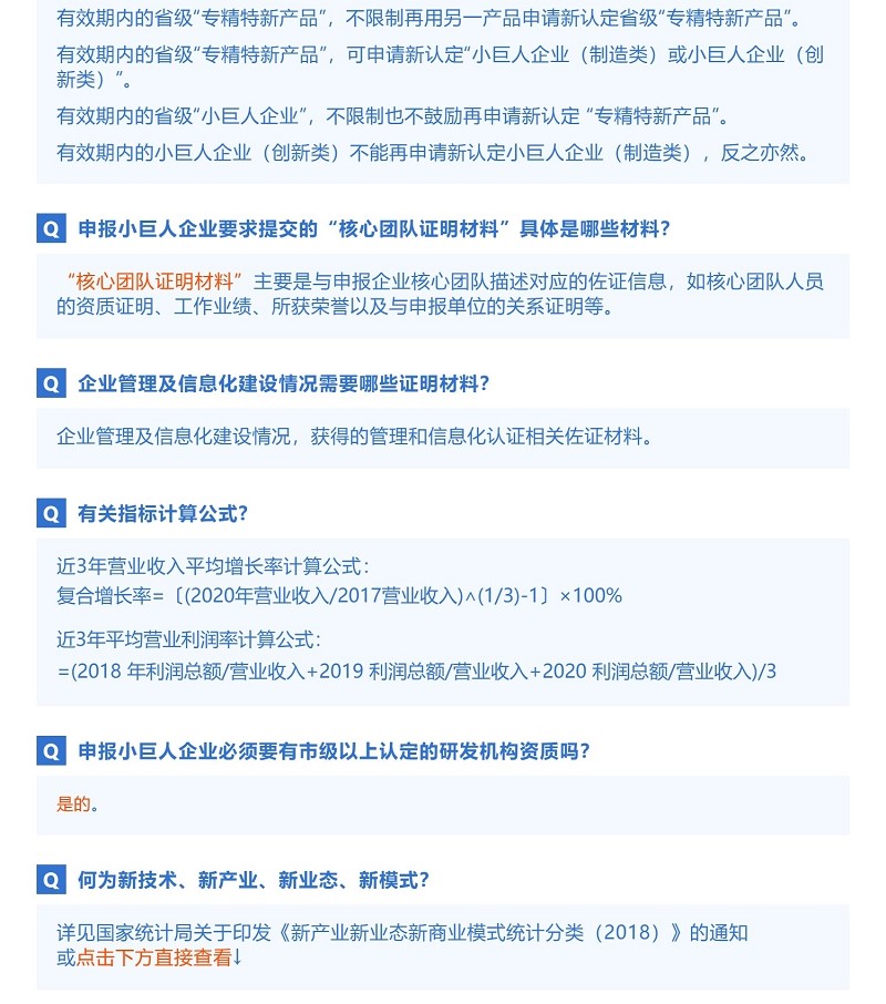 必讀丨2021年省級(jí)專精特新小巨人申報(bào)熱點(diǎn)問(wèn)題答疑1_2_1.JPG