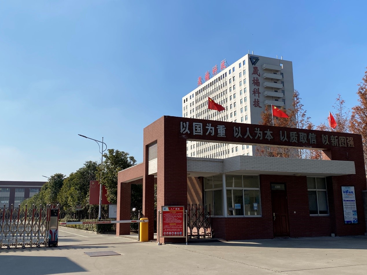 晟楠電子.jpg