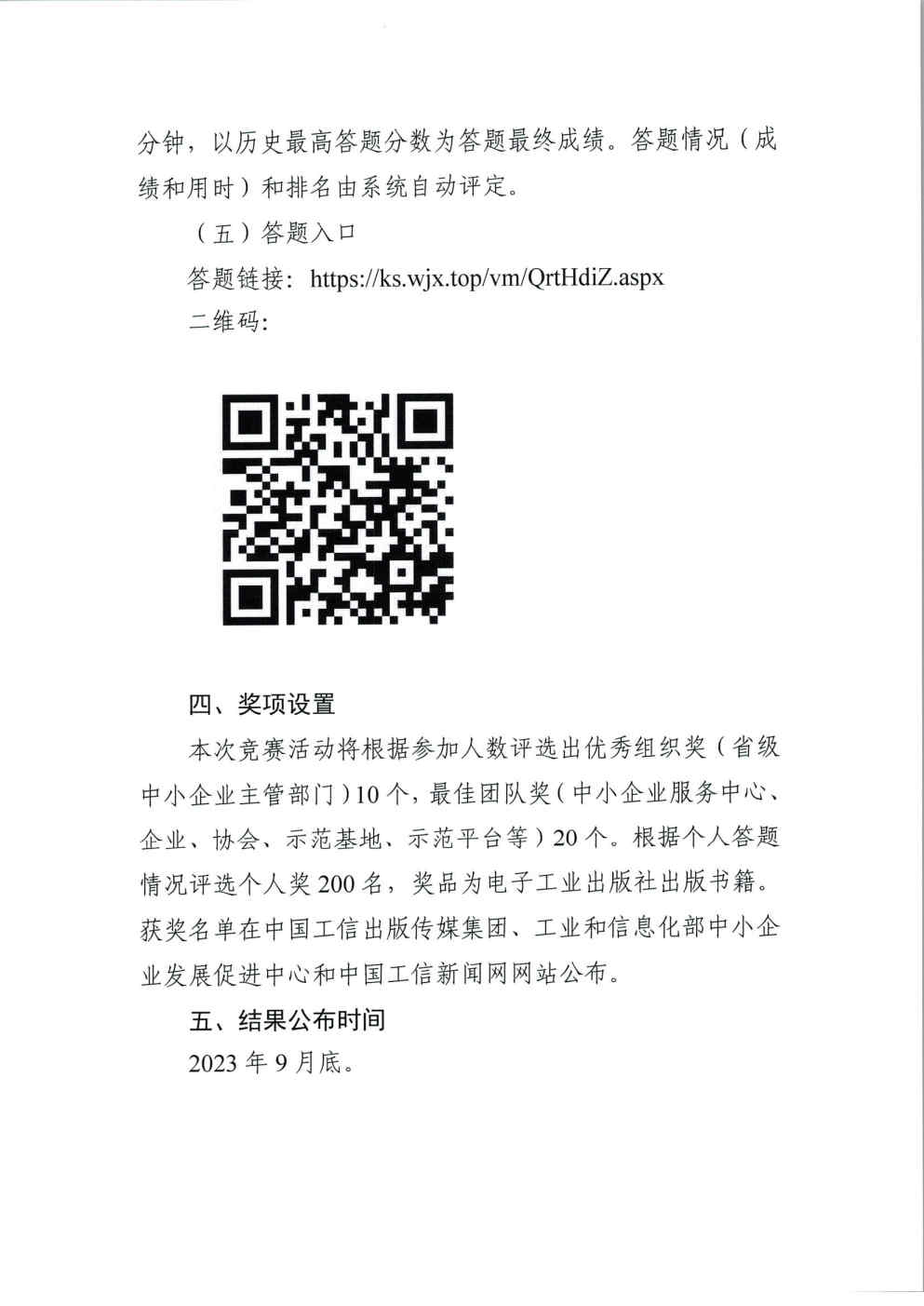 關(guān)于組織參加《中小企業(yè)促進(jìn)法》普法知識(shí)競(jìng)賽的通知_Page3.jpg