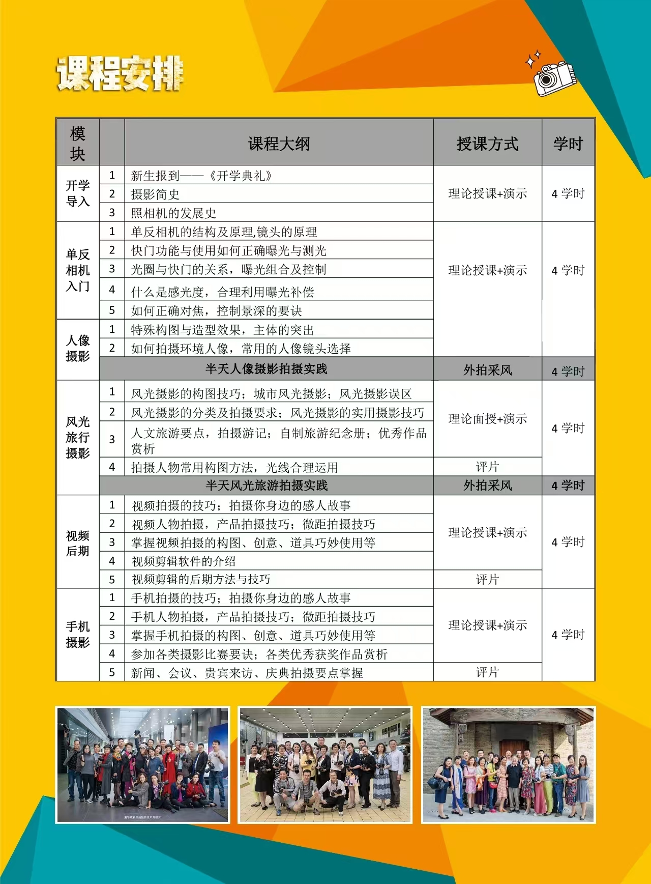 炫彩攝影課程.jpg